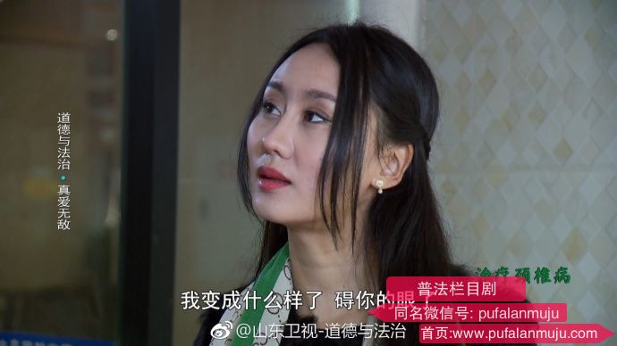 道德与法治《普法栏目剧：真爱无敌》 20170620