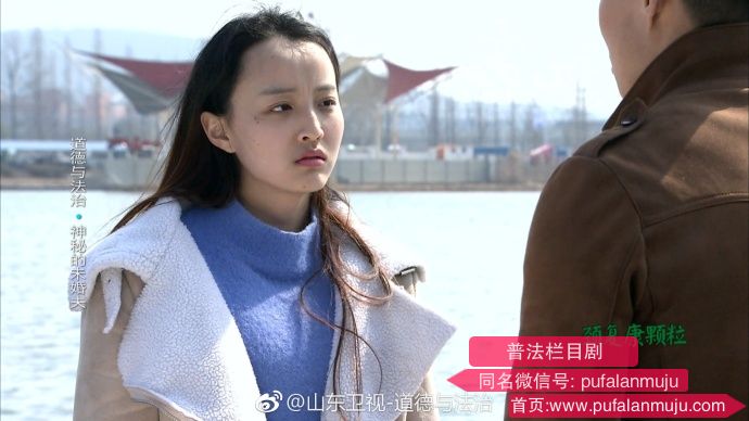 道德与法治《普法栏目剧：神秘的未婚夫》 20170620