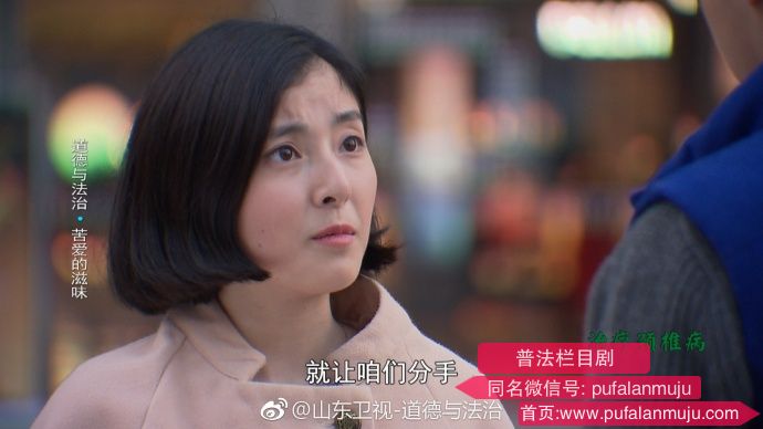 道德与法治《普法栏目剧：苦爱的滋味》20170708