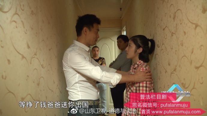 道德与法治《普法栏目剧：半路夫妻》20170722