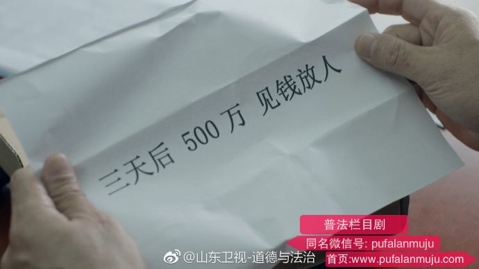 道德与法治《普法栏目剧：绑架陷阱》 20170826