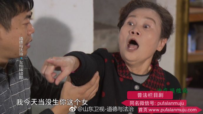 道德与法治《普法栏目剧：女怕嫁错郎》20170829