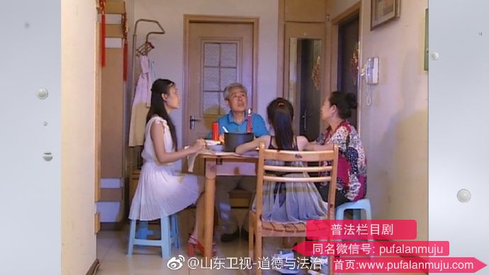 道德与法治《普法栏目剧：爱你还是恨你》20170919